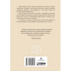 Позбутися тривоги: Як перехитрити хибні сигнали страху, які надсилає ваш мозок, і повернути собі спокій, використовуючи методи КБТ. Крейг Эйприл