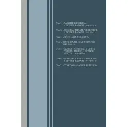 Розвиток однієї дитини та інші роботи 1920-1928 років. Том 1. Мелані Кляйн