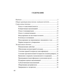 Техніки сучасної гештальт-терапії. Методичні матеріали до навчального курсу. Леонід Третяк, Олександр Федоров Техніки сучасної гештальт-терапії. Методичні матеріали до навчального курсу. Леонід Третяк, Олександр Федоров