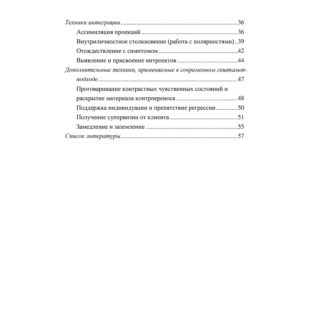 Техніки сучасної гештальт-терапії. Методичні матеріали до навчального курсу. Леонід Третяк, Олександр Федоров Техніки сучасної гештальт-терапії. Методичні матеріали до навчального курсу. Леонід Третяк, Олександр Федоров
