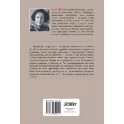 Бунт Тела. Алис Миллер Бунт Тела. Алис Миллер