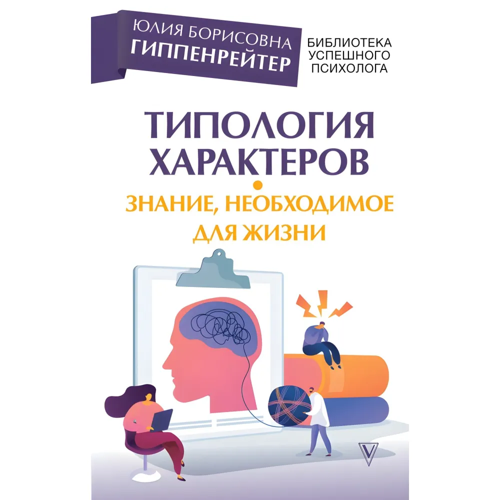 Типологія характерів – знання, необхідне життя. Юлія Борисівна Гіппенрейтер Типологія характерів – знання, необхідне життя. Юлія Борисівна Гіппенрейтер