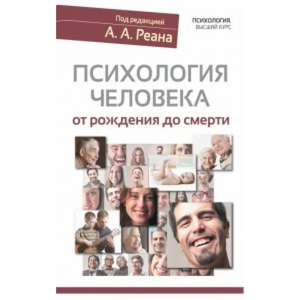 Психологія людини від народження до смерті Психологія людини від народження до смерті