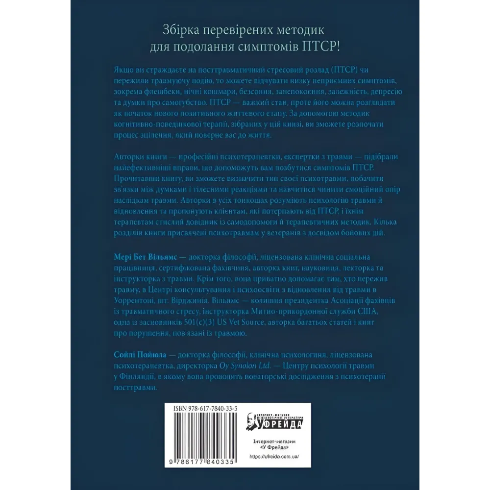 ПТСР: робочий зошит. Ефективні методики подолання симптомів травматичного стресу. ПТСР: робочий зошит. Ефективні методики подолання симптомів травматичного стресу.