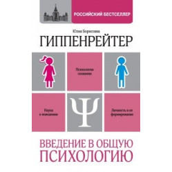 Введення в загальну психологію