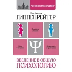 Введення в загальну психологію
