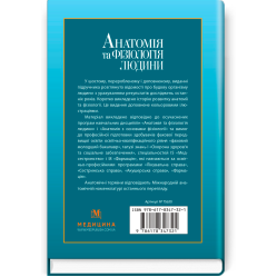 Анатомія та фізіологія людини.  С.О. Куц, А.В. Степанова. — 6-е видання