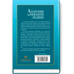 Анатомія та фізіологія людини. С.О. Куц, А.В. Степанова. — 6-е видання Анатомія та фізіологія людини. С.О. Куц, А.В. Степанова. — 6-е видання