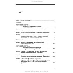 Безопасность жизнедеятельности, основы охраны труда: учебное пособие / А.П. Яворовский, В.М. Шевцова, В.И. Зенкина и др. - 2-е издание