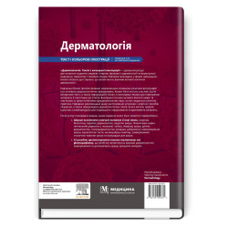 Дерматология: текст и цветные иллюстрации: 7-е издание / Дэвид Дж. Гоукроджер, Майкл Р. Ардерн-Джонс