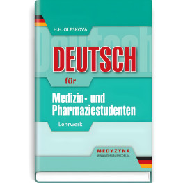  Deutsch für Medizin- und Pharmaziestudenten: Lehrwеrk / H.H. Oleskova