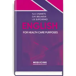  English for Health Care Purposes: textbook / Yu.V. Lysanets, O.M. Bieliaieva, L.B. Slipchenko