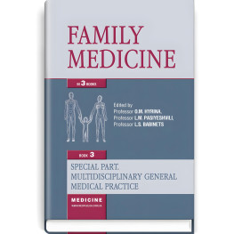  Family Medicine: in 3 books. Book 3. Special Part. Multidisciplinary General Medical Practice: textbook / O.M. Hyrina, L.M. Pasiyeshvili, L.S. Babinets et al.