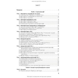 Философия: учебник (ВУЗ I—III г. а.) / А.Л. Воронюк. — 3-е изд., перераб. и доп.