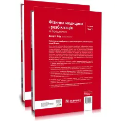 Физическая медицина и реабилитация по Брэддому: 6-е издание: в 2-х томах / Дэвид К. Чифу