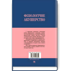 Физиологическое акушерство: учебник (ВУЗ I-III р.а.) / И.Б. Назарова, В.Б. Самойленко. - 2-е изд., перерабл. и доп.