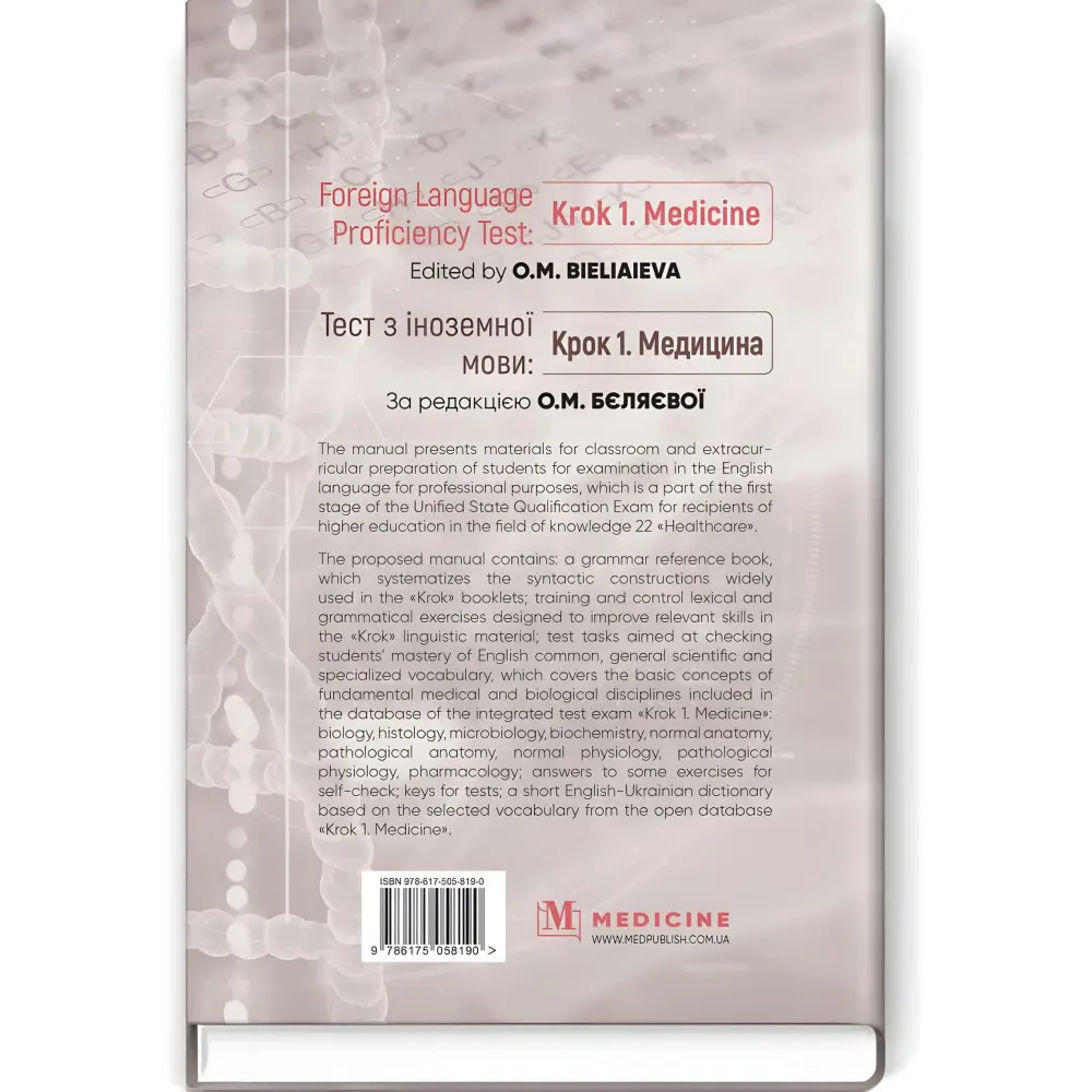 Foreign Language Proficiency Test: «Krok 1. Medicine»: manual / O.M. Bieliaieva, O.V. Hordiienko, Yu.V. Lysanets et al. Foreign Language Proficiency Test: «Krok 1. Medicine»: manual / O.M. Bieliaieva, O.V. Hordiienko, Yu.V. Lysanets et al.