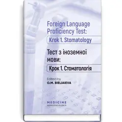  Foreign Language Proficiency Test: «Krok 1. Stomatology»: manual / O.M. Bieliaieva, Yu.V. Lysanets, V.H. Kostenko et al.