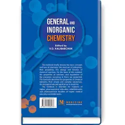  General and Inorganic Chemistry: textbook / V.O. Kalibabchuk, V.V. Ohurtsov, V.I. Halynska et al.