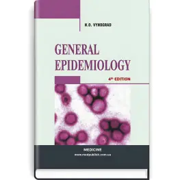  General epidemiology: study guide / N.O. Vynograd. — 4th edition