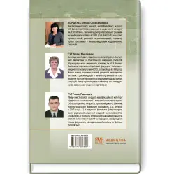 Гігієна та епідеміологія в системі військово-медичної підготовки та медицини надзвичайних ситуацій: підручник (ВНЗ І—ІІІ р. а.) / С.О. Бондарь, Т.М. Гут, Р.П. Гут Гігієна та епідеміологія в системі військово-медичної підготовки та медицини надзвичайних ситуацій: підручник (ВНЗ І—ІІІ р. а.) / С.О. Бондарь, Т.М. Гут, Р.П. Гут