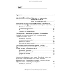 Компьютерное моделирование в фармации: учебное пособие (ВУЗ IV г. а.) / И.Е. Буллах, Л.П. Войтенко, И.П. Кривенко. - 2-е изд., выпр.