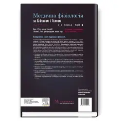 Медицинская физиология по Гайтону и Голлу: 14-е издание: в 2 томах. Том 1/ Джон Э. Голл, Майкл Э. Голл Медицинская физиология по Гайтону и Голлу: 14-е издание: в 2 томах. Том 1/ Джон Э. Голл, Майкл Э. Голл
