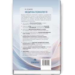 Медицинская психология. Р.И. Исаков