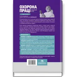 Охрана труда в медицинской отрасли: учебник / А.П. Яворовский, И.В. Сергета, Ю.А. Паустовский, В.И. Зенкина и др. Охрана труда в медицинской отрасли: учебник / А.П. Яворовский, И.В. Сергета, Ю.А. Паустовский, В.И. Зенкина и др.