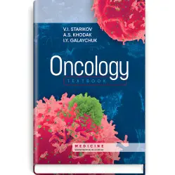  Oncology: textbook / V.I. Starikov, A.S. Khodak, I.Y. Galaychuk