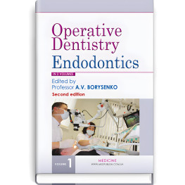  Operative Dentistry. Endodontics: in 2 volumes. Volume 1: textbook / M.Yu. Antonenko, L.F. Sidelnikova, O.F. Nesyn et al. — 2nd edition