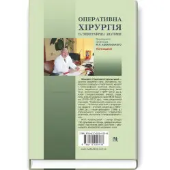 Оперативная хирургия и топографическая анатомия: учебник/Ю.Т. Ахтемийчук, Ю.М. Волк, С.В. Дорошенко и др. - 5-е издание Оперативная хирургия и топографическая анатомия: учебник/Ю.Т. Ахтемийчук, Ю.М. Волк, С.В. Дорошенко и др. - 5-е издание