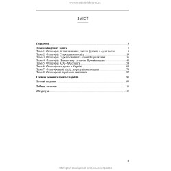 Основы философских знаний: учебно-методическое пособие (ВУЗ I-III г. а.) / А.Л. Воронюк