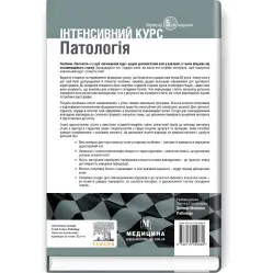 Патология: интенсивный курс: 5-е издание / Оливия Маккинни, Изабель Вудман, Филипп Сю, Шрилат Датта, Гизбалла Шейх Патология: интенсивный курс: 5-е издание / Оливия Маккинни, Изабель Вудман, Филипп Сю, Шрилат Датта, Гизбалла Шейх
