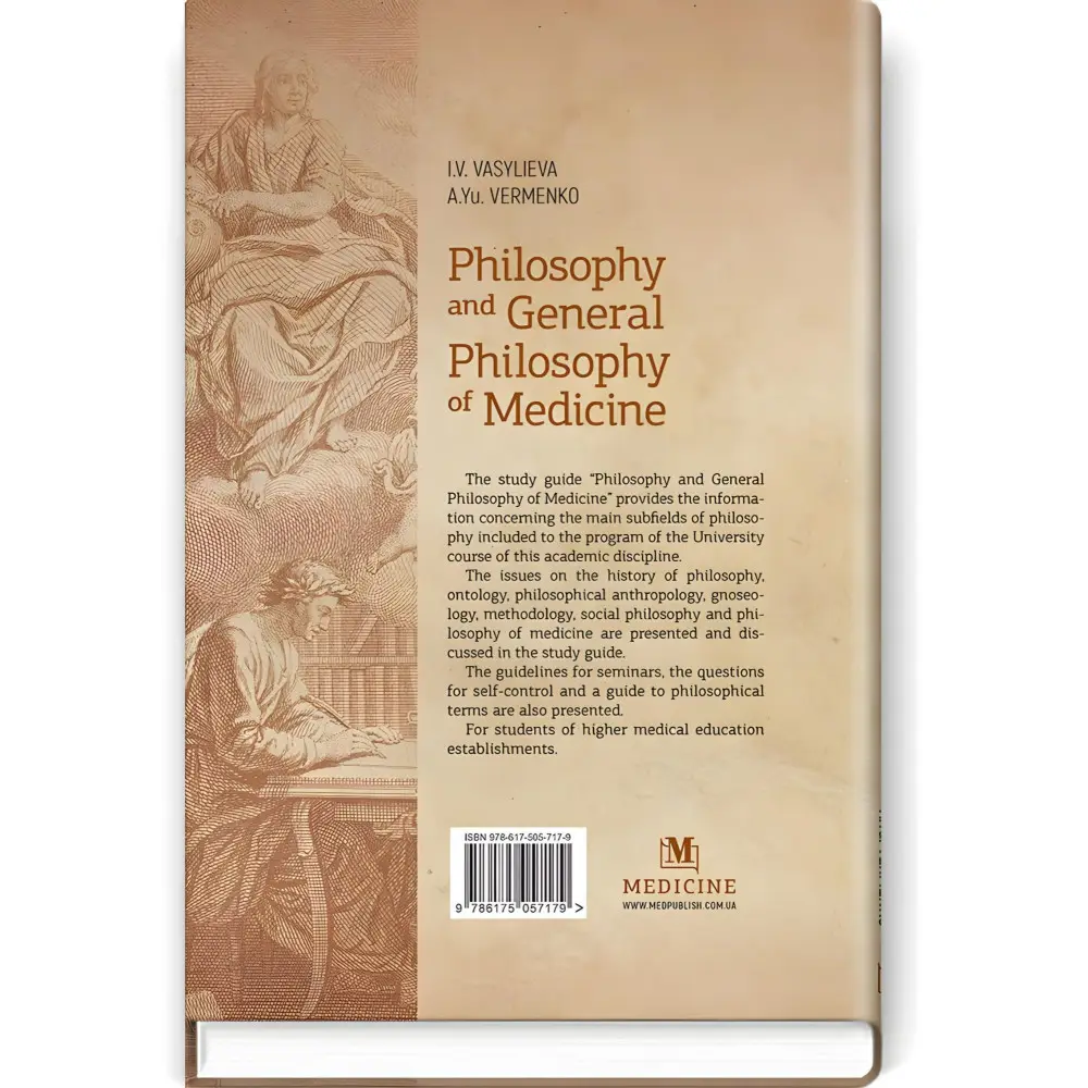 Philosophy and General Philosophy of Medicine: study guide / I.V. Vasylieva, А.Yu. Vermenko Philosophy and General Philosophy of Medicine: study guide / I.V. Vasylieva, А.Yu. Vermenko
