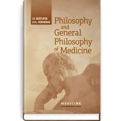  Philosophy and General Philosophy of Medicine: study guide / I.V. Vasylieva, А.Yu. Vermenko
