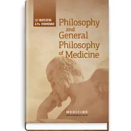  Philosophy and General Philosophy of Medicine: study guide / I.V. Vasylieva, А.Yu. Vermenko