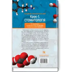 Пособие по биологической химии «Шаг 1. Стоматология»: учебное пособие / О.Я. Скляров, Л.В. Гаевая, Л.В. Янитько, З.М. Скоробогатова, О.П. Хаврона, Т.И. Бондарчук Пособие по биологической химии «Шаг 1. Стоматология»: учебное пособие / О.Я. Скляров, Л.В. Гаевая, Л.В. Янитько, З.М. Скоробогатова, О.П. Хаврона, Т.И. Бондарчук