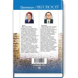 Практикум по микробиологии: учебное пособие/В.А. Люта, О.В. Кононов. - 4-е издание Практикум по микробиологии: учебное пособие/В.А. Люта, О.В. Кононов. - 4-е издание