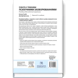 Робота з тяжкими психічними захворюваннями: посібник для клінічної практики: 3-є видання / Кетрін Гембл, Джефф Бреннан та ін. Робота з тяжкими психічними захворюваннями: посібник для клінічної практики: 3-є видання / Кетрін Гембл, Джефф Бреннан та ін.