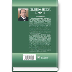 Челюстно-лицевая хирургия: учебник / А.А. Тимофеев. — 3-е издание