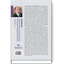 Челюстно-лицевая хирургия и хирургическая стоматология: в 2 книгах. Книга 1: учебник / А.А. Тимофеев Челюстно-лицевая хирургия и хирургическая стоматология: в 2 книгах. Книга 1: учебник / А.А. Тимофеев