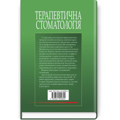  Терапевтична стоматологія: у 4 томах. Том 4. Захворювання слизової оболонки порожнини рота: підручник / М.Ф. Данилевський, А.В. Борисенко, М.Ю. Антоненко та ін.