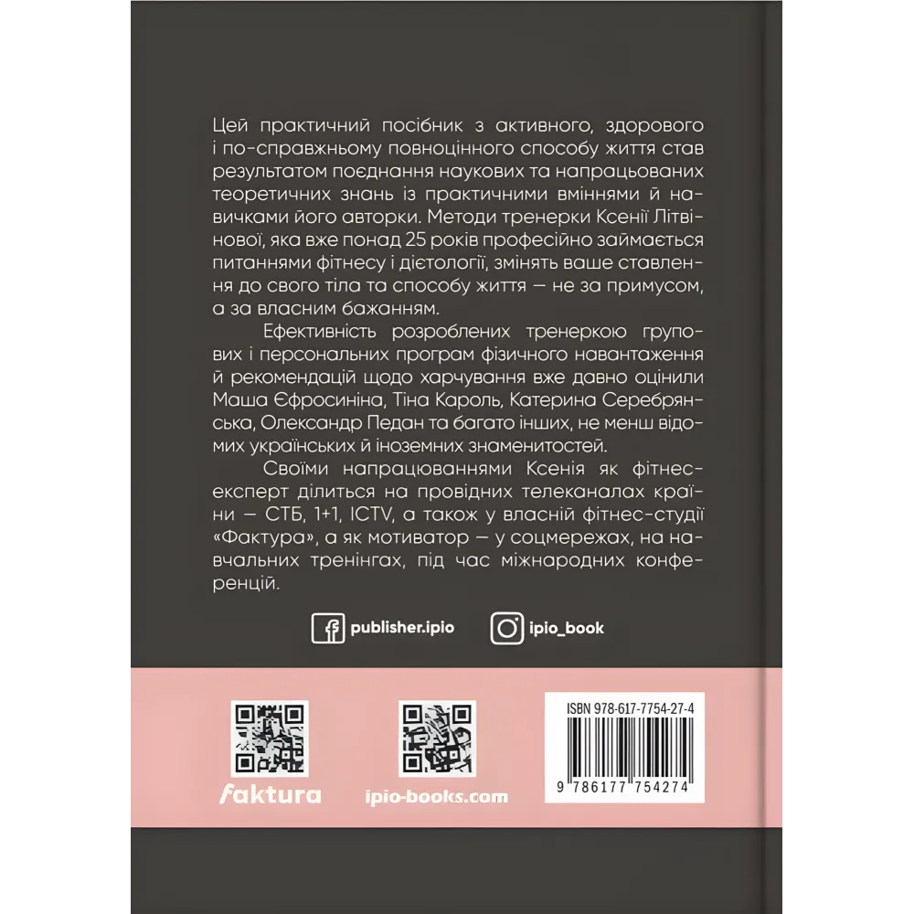 Дело в теле. Ксения Литвинова Дело в теле. Ксения Литвинова