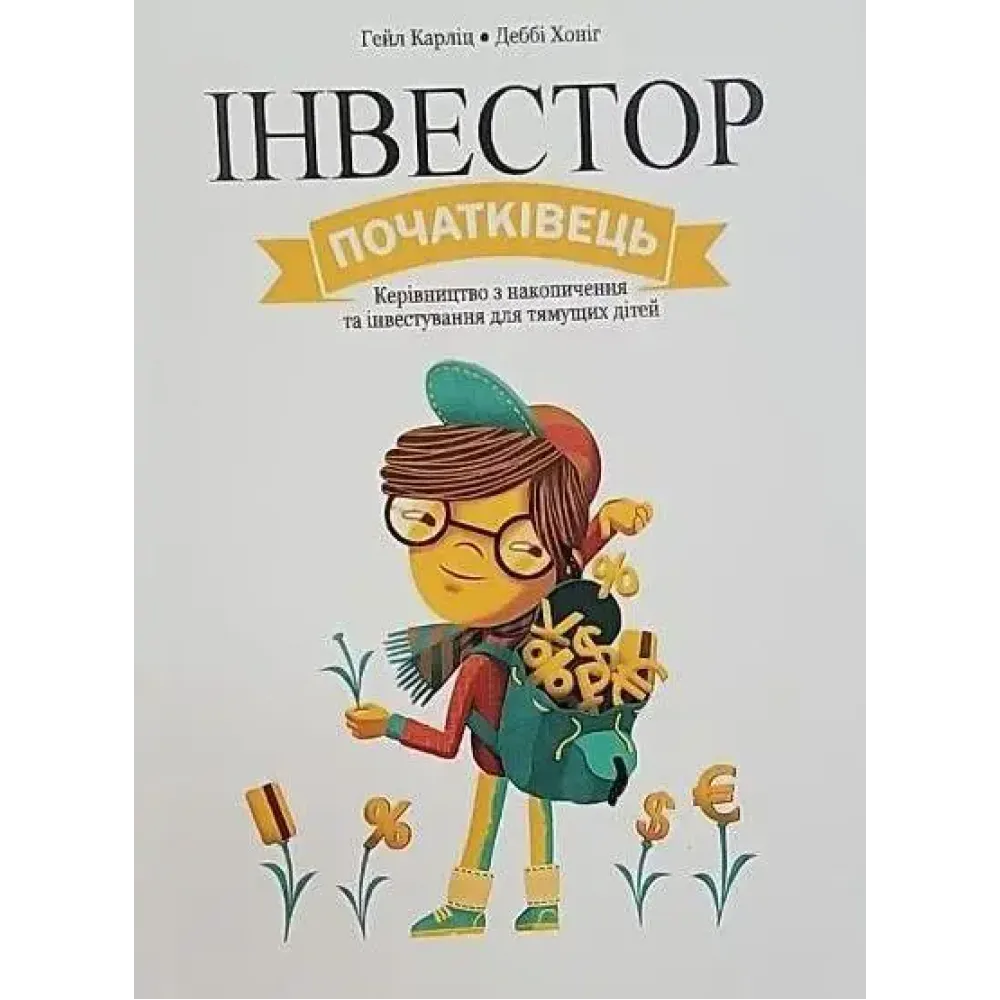 Твои деньги. Первые шаги к финансовой независимости + начинающий Инвестор + Твой первый миллион (комплект из 3-х книг)(укр.языков) Твои деньги. Первые шаги к финансовой независимости + начинающий Инвестор + Твой первый миллион (комплект из 3-х книг)(укр.языков)