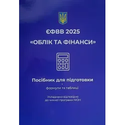 ЄФВВ 2026. Облік та фінанси. Чернова О. О. 
