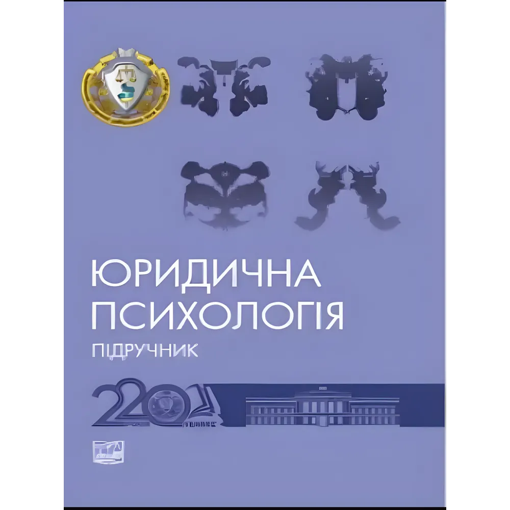 Юридична психологія. Шепітько В. Ю., Коновалова В. О. Юридична психологія. Шепітько В. Ю., Коновалова В. О.