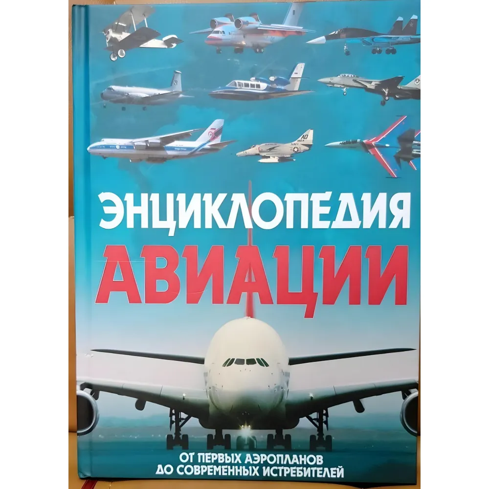 Енциклопедія авіації Енциклопедія авіації