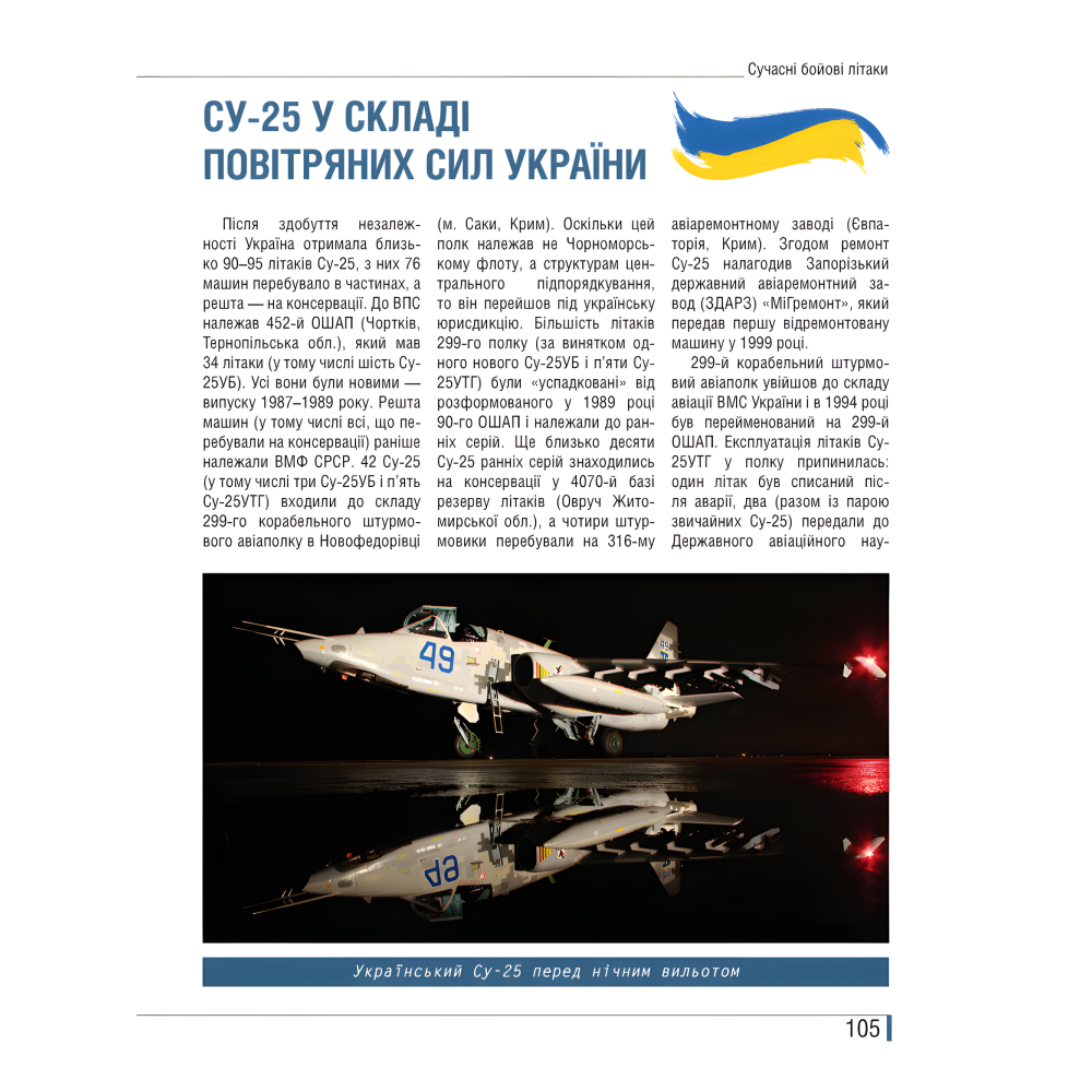 Сучасні бойові літаки. Ілюстрована енциклопедія. Андрій Харук Сучасні бойові літаки. Ілюстрована енциклопедія. Андрій Харук