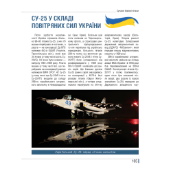 Сучасні бойові літаки. Ілюстрована енциклопедія. Андрій Харук 